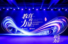<strong>科都教育集团在新浪&微博2023年度教育盛典峰会获</strong>